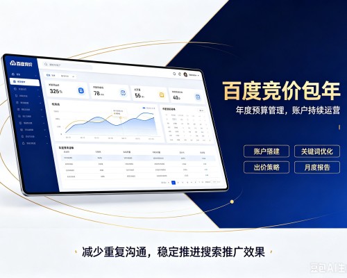 沭阳百度竞价包年